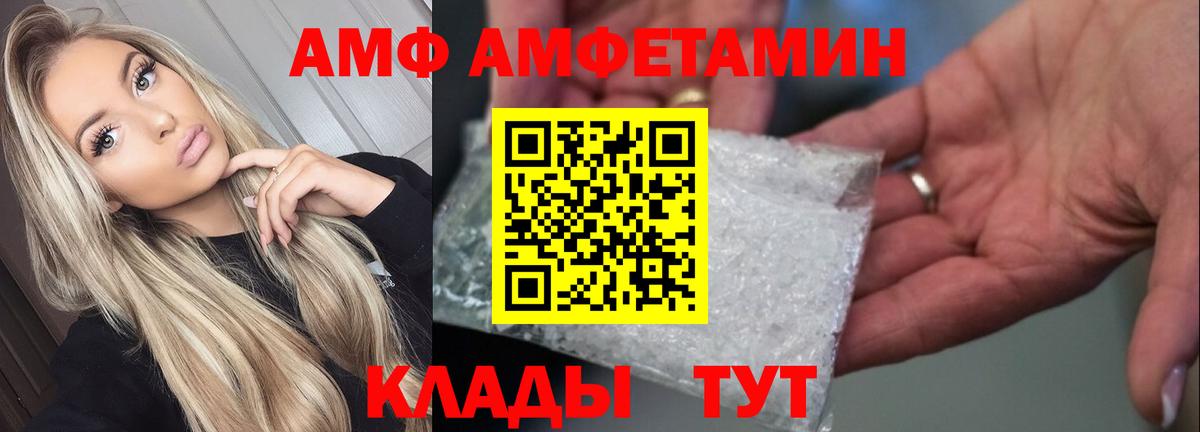 АМФЕТАМИН VHQ  Вход с VPN  Лобня 