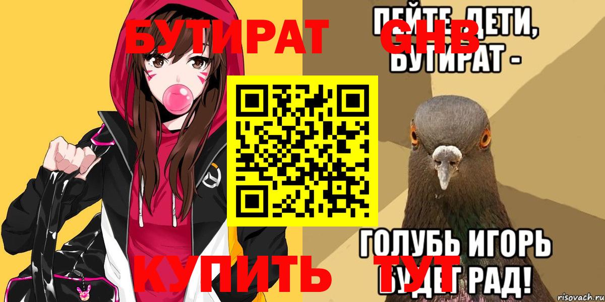 БУТИРАТ вода  Вход с VPN  Лобня 