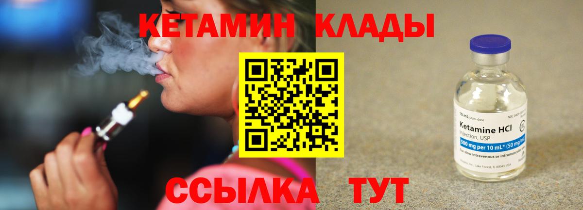 Кетамин VHQ  Вход с VPN  Лобня 